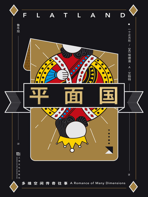 Cover image for 平面国